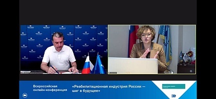 "Реабилитационная индустрия России — шаг в будущее"